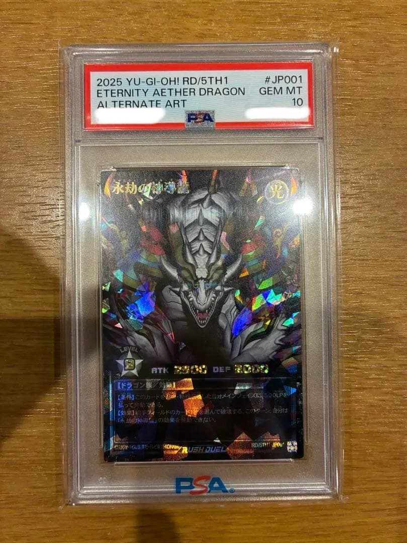 PSA10 永劫の神導龍　エタニティ・エーテル・ドラゴン　オーバーラッシュレア