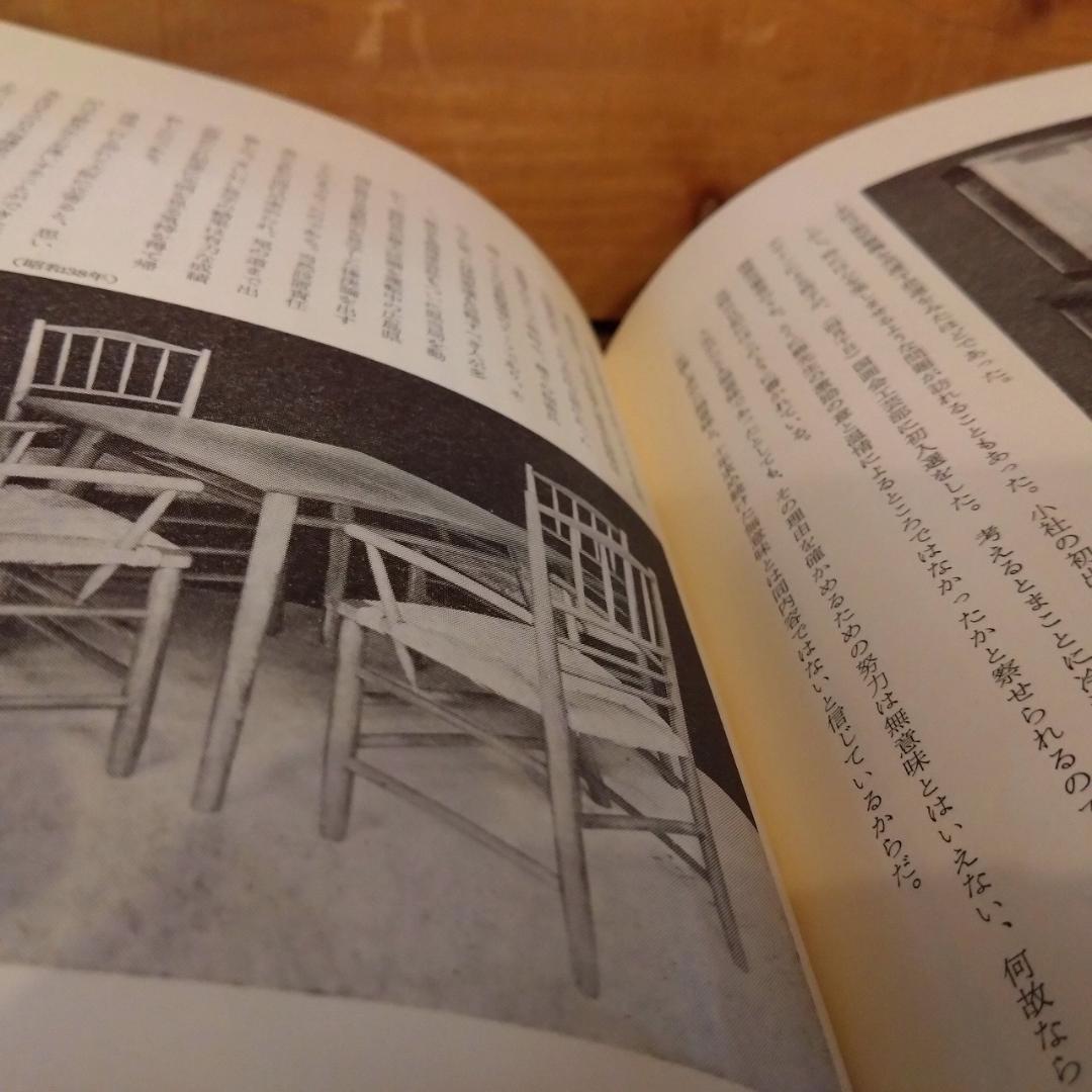松本民芸家具　池田三四郎著　限定70部のうち26
