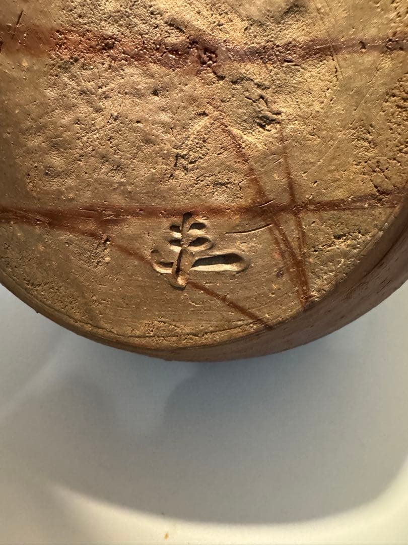 備前焼壺　高原邦彦作