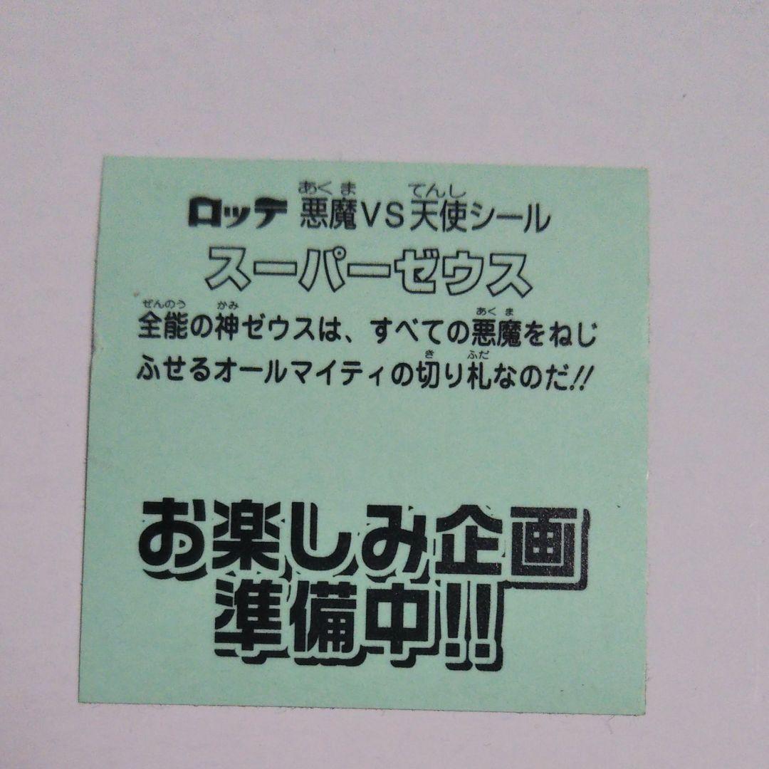 083 試供品　サンプル　ビックリマン