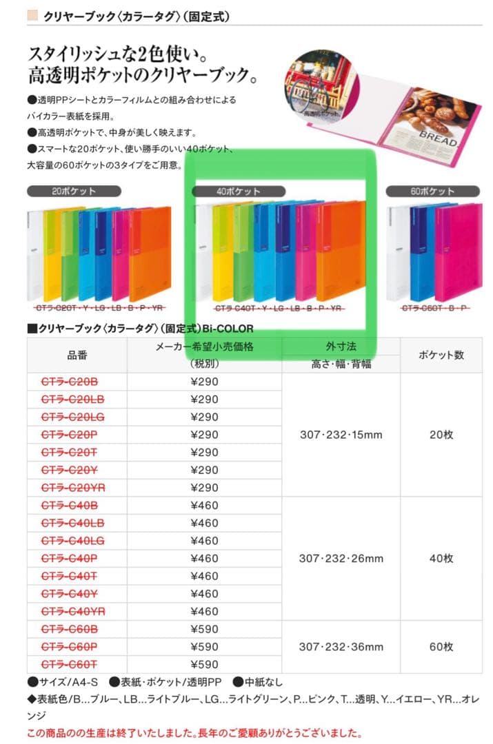 クリヤーブック〈カラータグ〉（固定式）Bi-COLOR※廃盤品