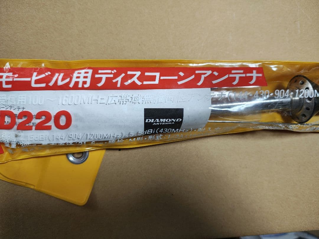 DIAMOND D220 モービルディスコーンアンテナ
