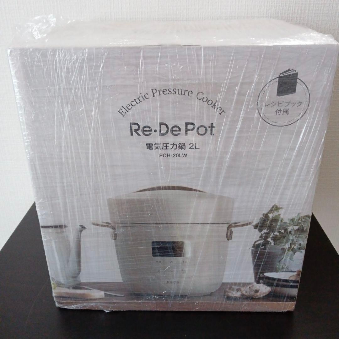 【新品未開封】Re•De Pot リデポット電気圧力鍋 2L PCH-20LW