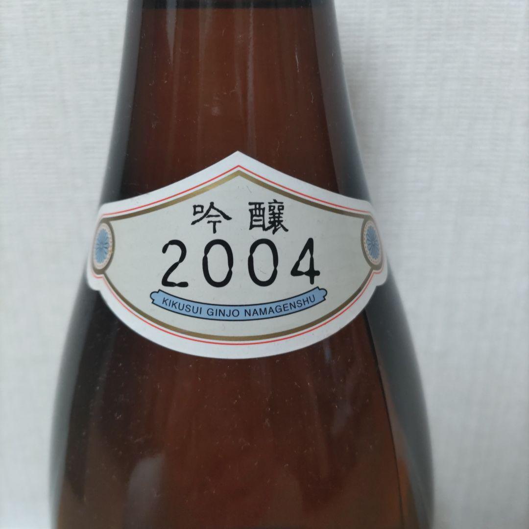 菊水 2004年 九年熟成 吟醸酒