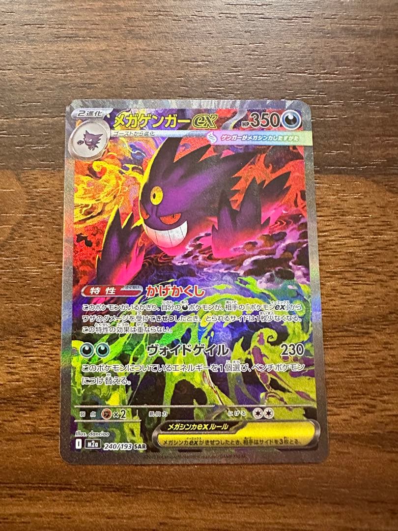 ポケモンカードゲーム MEGAドリームex メガゲンガーEX