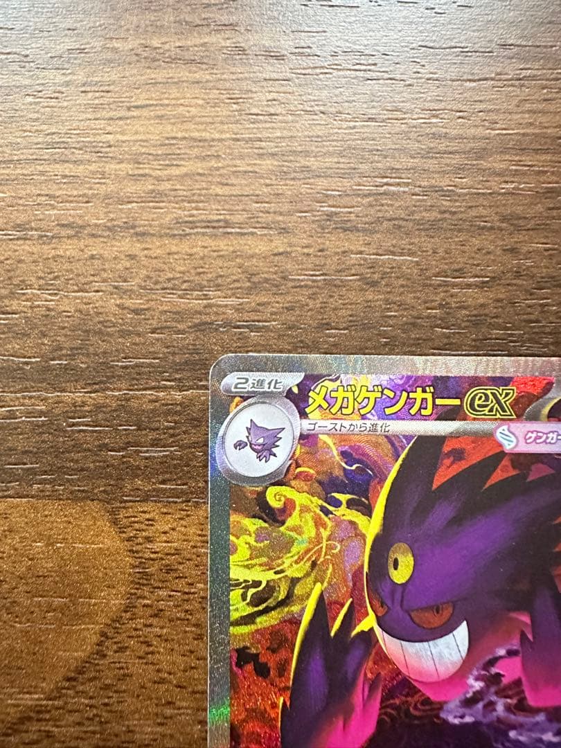 ポケモンカードゲーム MEGAドリームex メガゲンガーEX