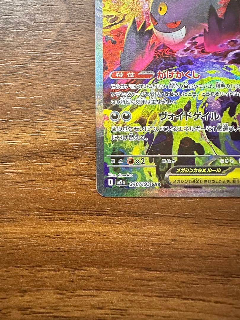 ポケモンカードゲーム MEGAドリームex メガゲンガーEX