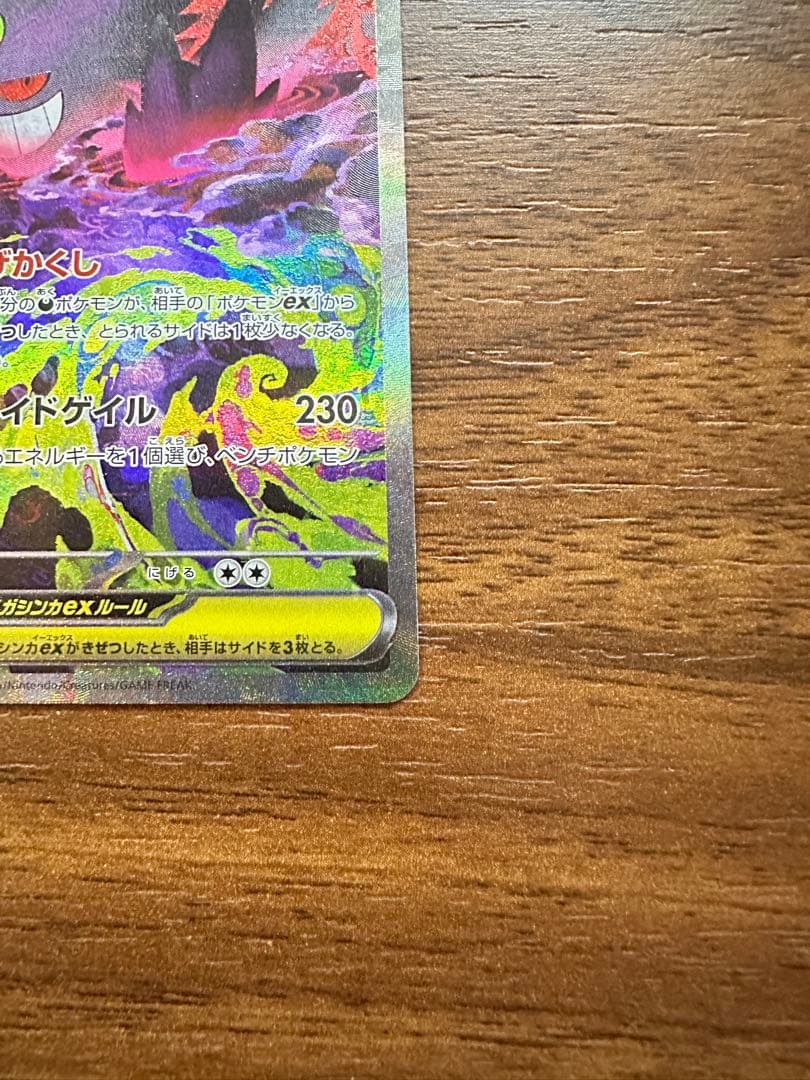 ポケモンカードゲーム MEGAドリームex メガゲンガーEX
