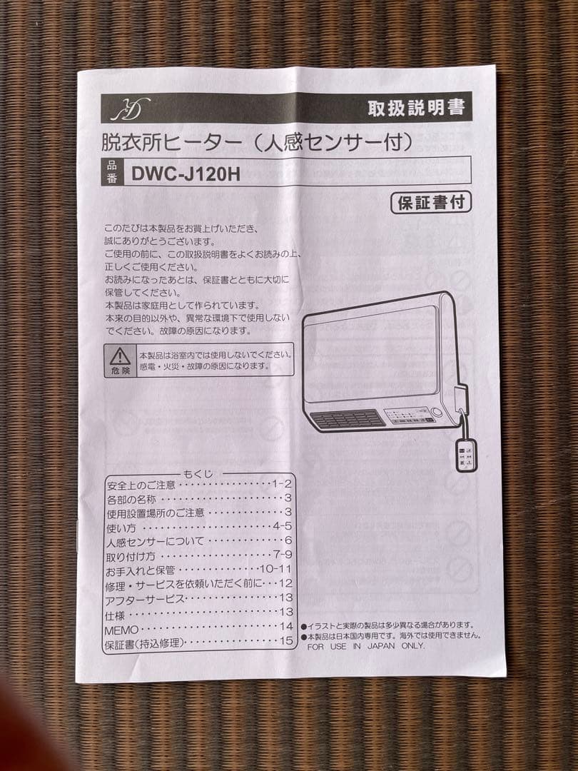 脱衣所電気ヒーター　壁掛け式　人感センサー付き　ヒートショック対策