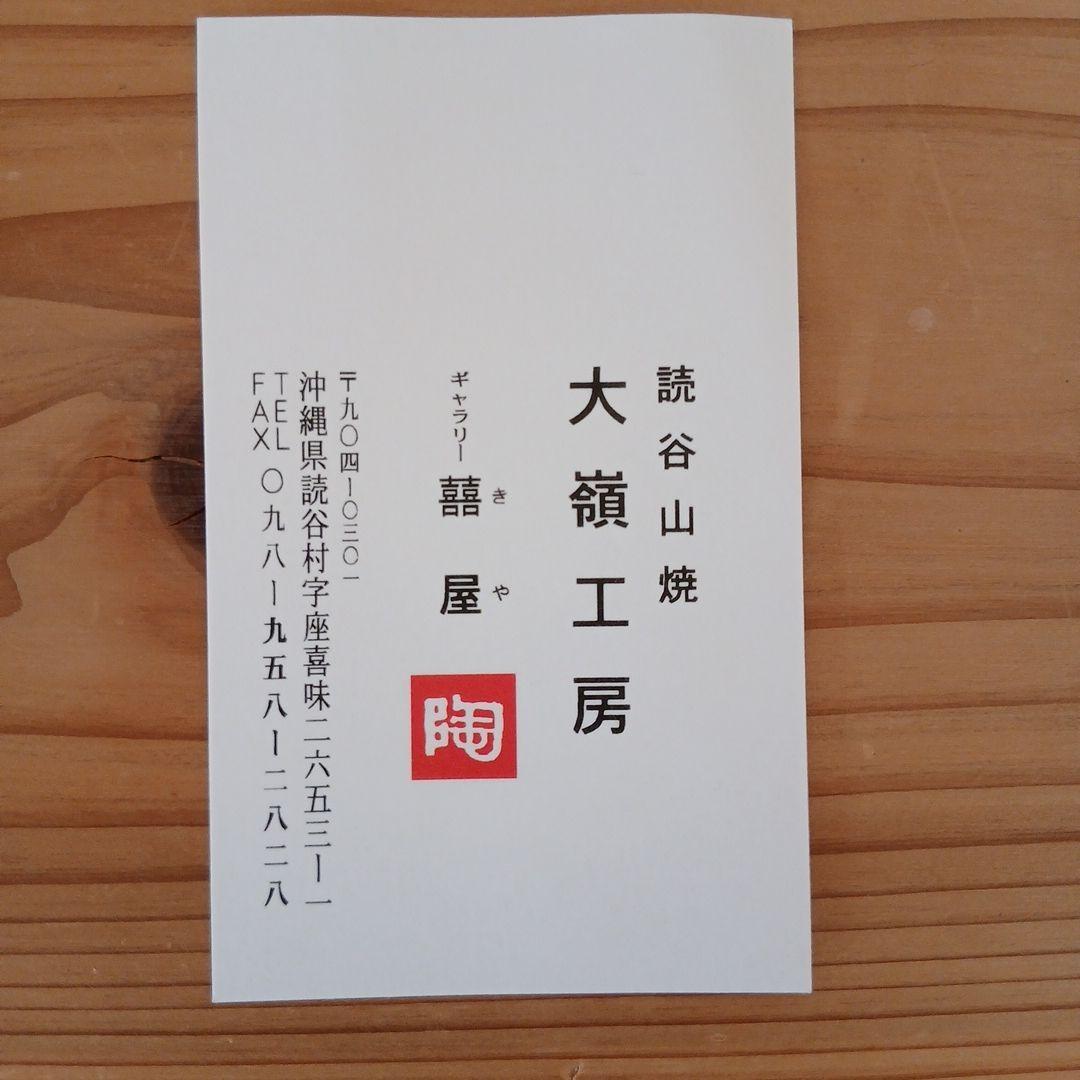 (未使用、自宅保管品) 大嶺工房 カップとソーサー2個セット