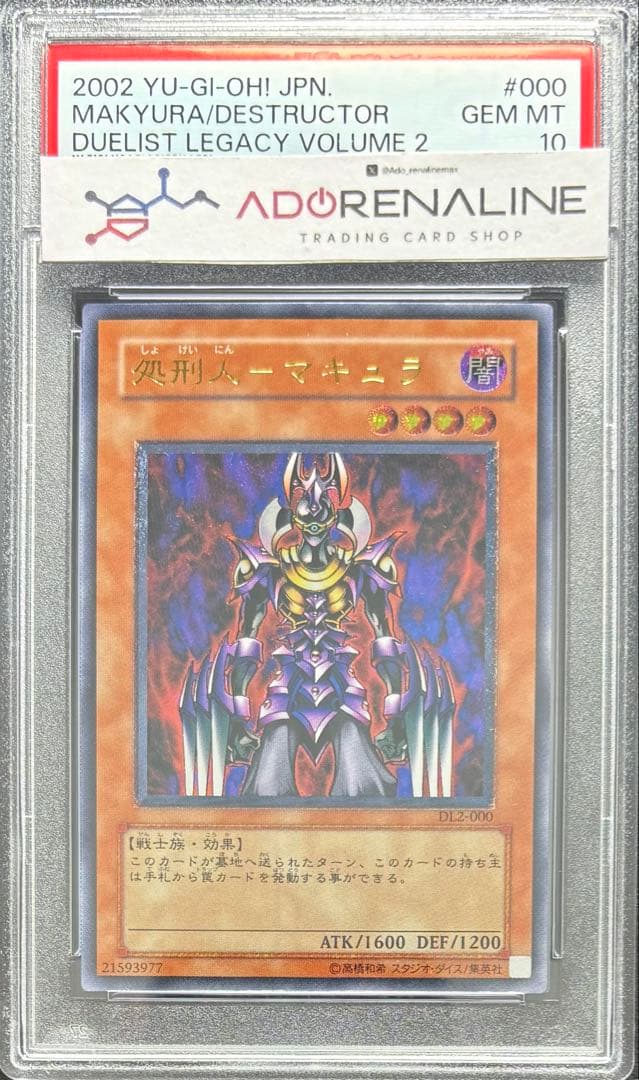 【PSA10】処刑人マキュラ アルティメットレア レリーフ のDL2-000