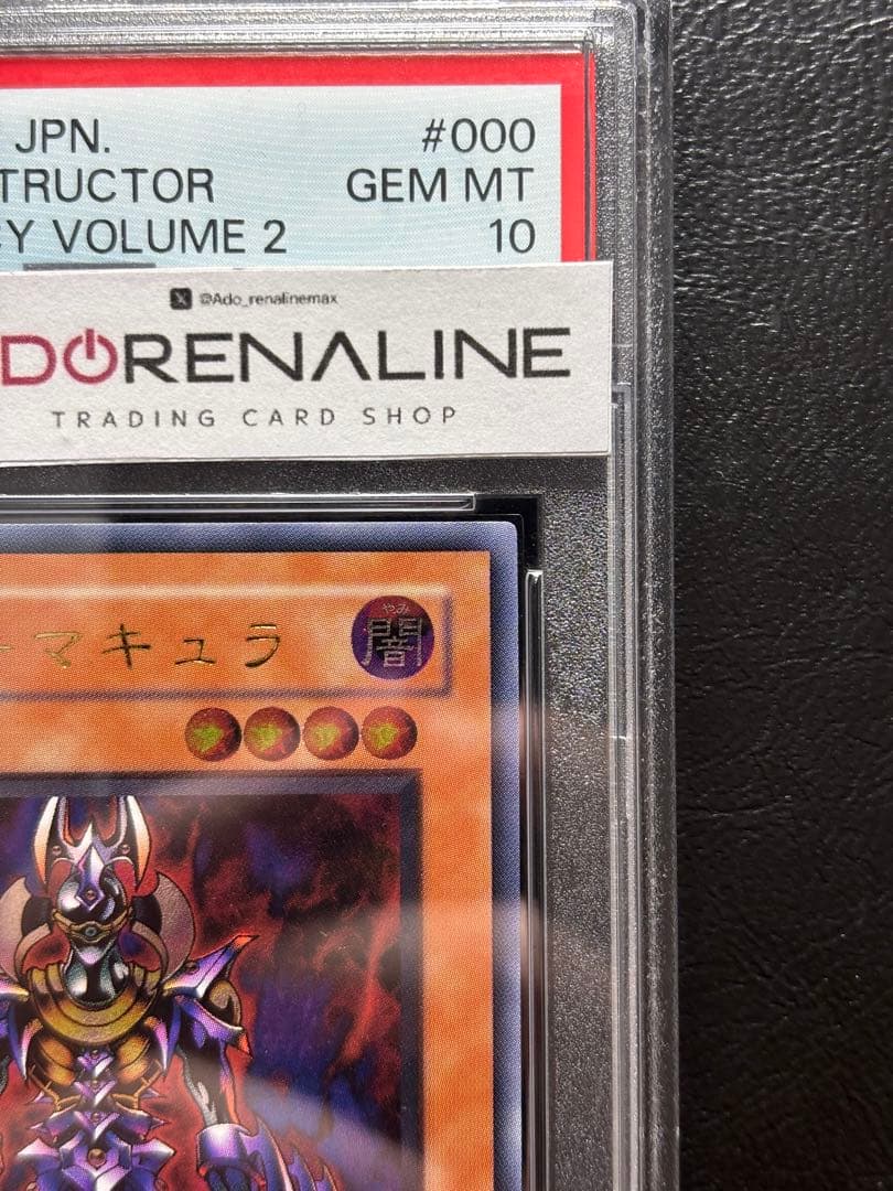 【PSA10】処刑人マキュラ アルティメットレア レリーフ のDL2-000