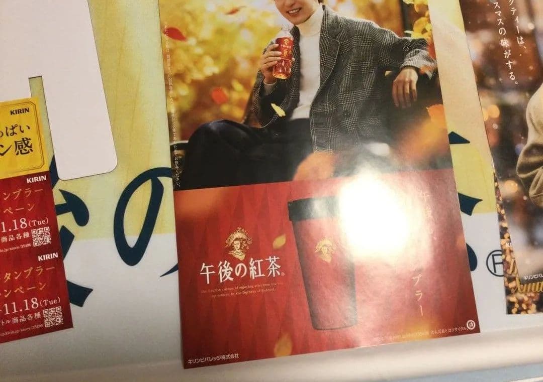 目黒蓮 午後の紅茶 タペストリー 非売品 ポスター めめ KIRIN