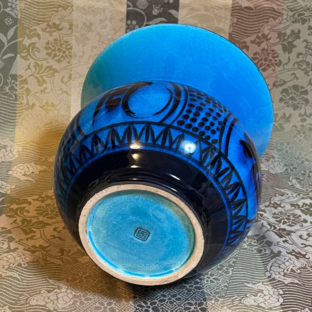 木村芳朗 青軸 花瓶 置物