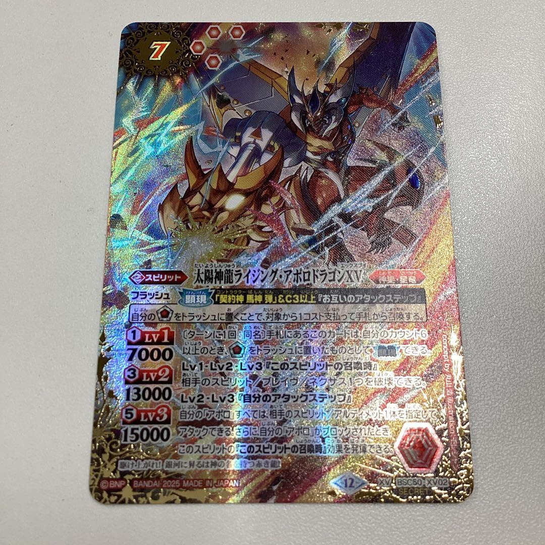 ライジングアポロドラゴンXV シークレット　RESONATING STARS