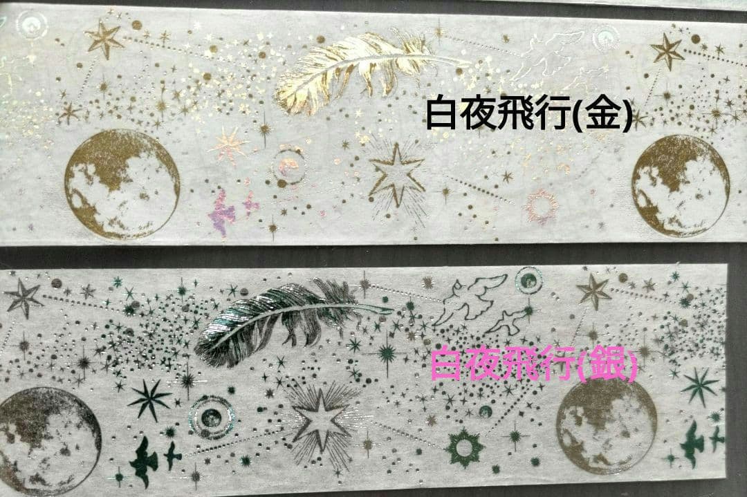 マスキングテープ 夜間飛行 巻き売り