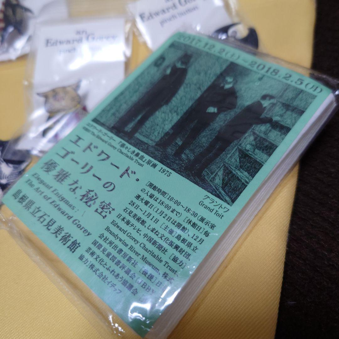 エドワード・ゴーリー 展覧会オリジナルグッズ セット 2017年 2018年