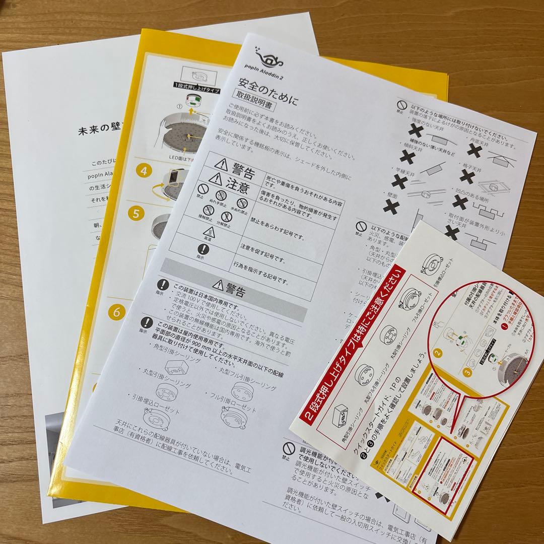 popln Aladdin 2 照明