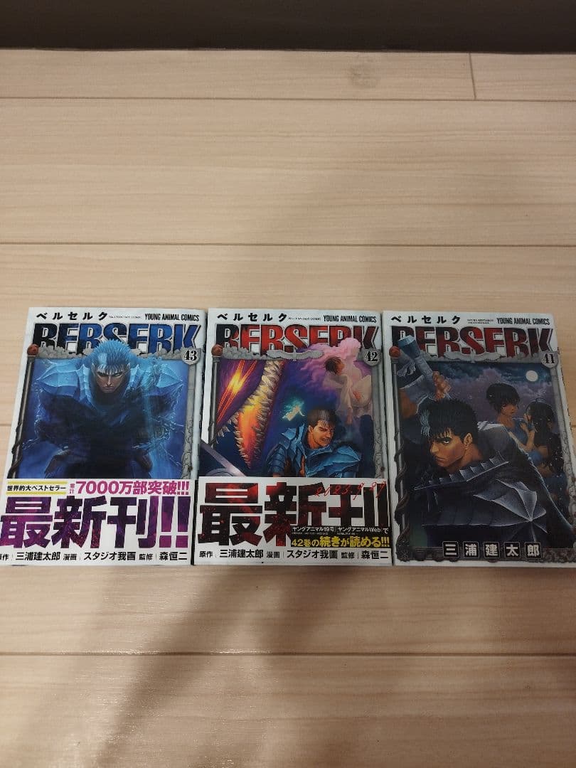 ベルセルク　BERSERK 全巻セット 1〜43巻
