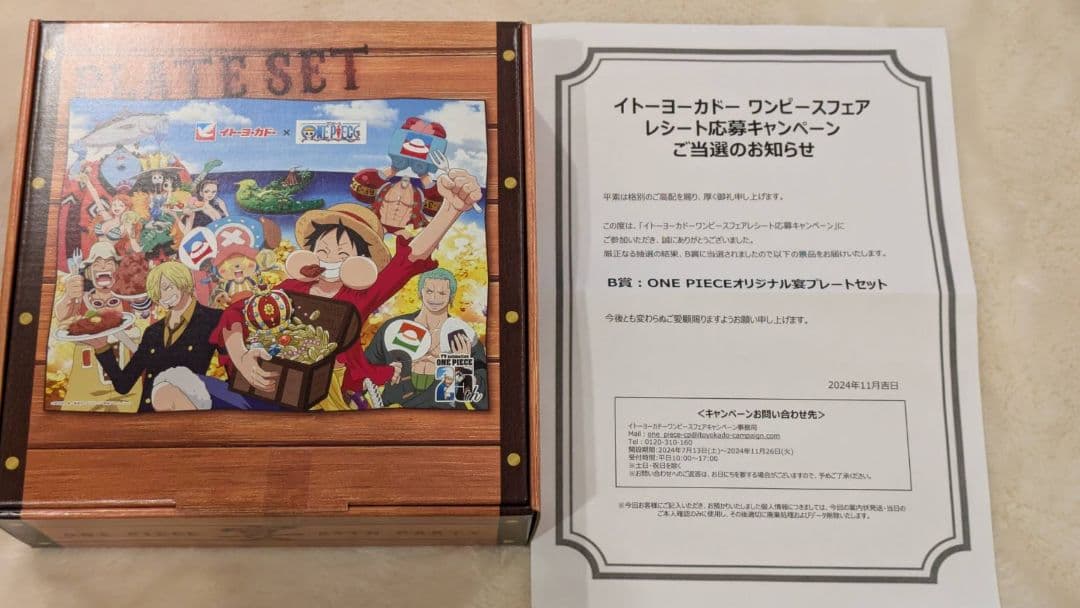 【激レア】限定225名　ONE PIECE オリジナル宴プレートセット