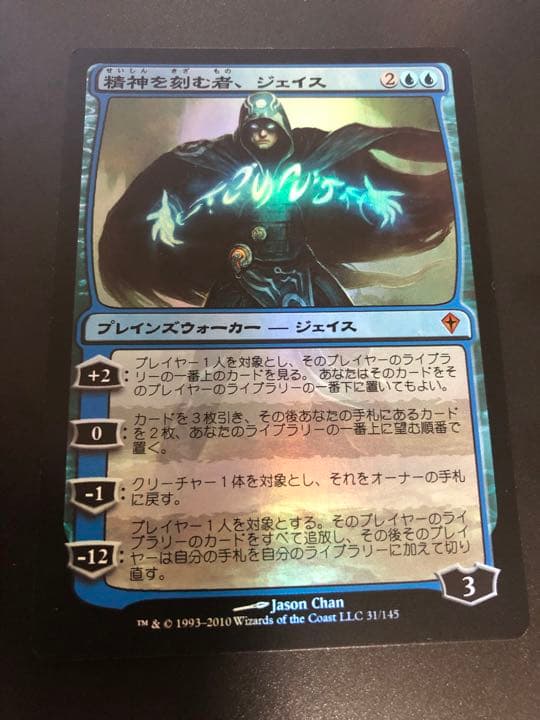 ◼️精神を刻む者、ジェイス foil 日本語版 ワールドウェイク MTG