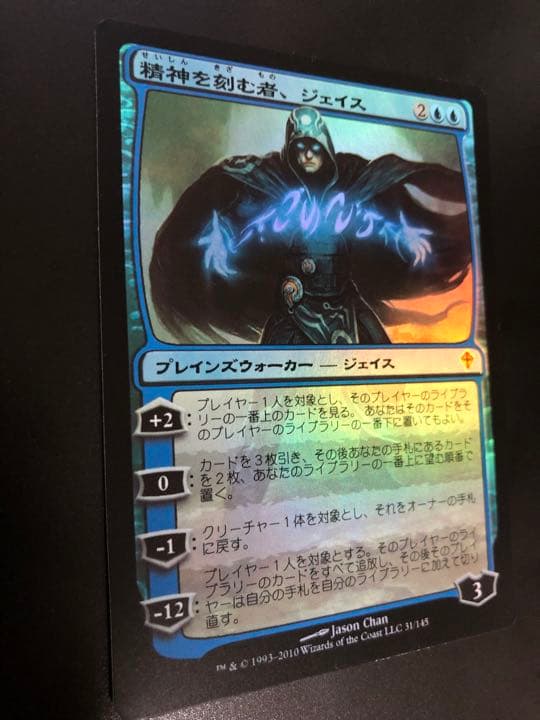 ◼️精神を刻む者、ジェイス foil 日本語版 ワールドウェイク MTG