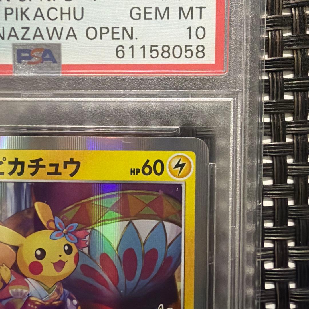 《即日発送・即購入可》カナザワのピカチュウ PSA10 ポケセン 記念 プロモ