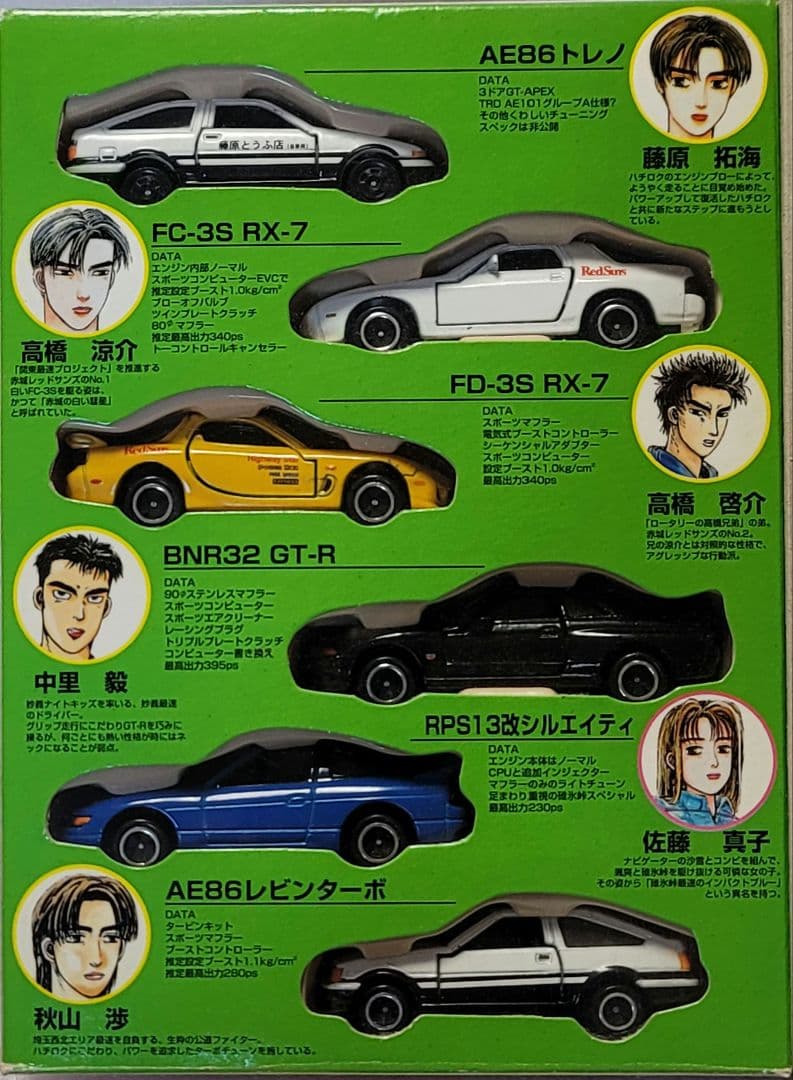 【送料無料】希少！イニシャルD ミニカーセット トミカ