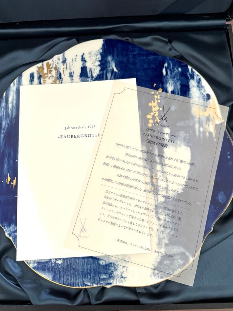 Meissen マイセン 1997年 イヤープレート 『 魔法の洞窟 』