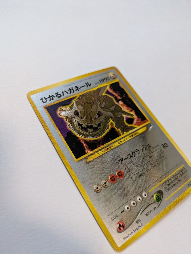 ポケカ　旧裏　ひかるハガネール LV.53 No.208 闇、そして光へ…