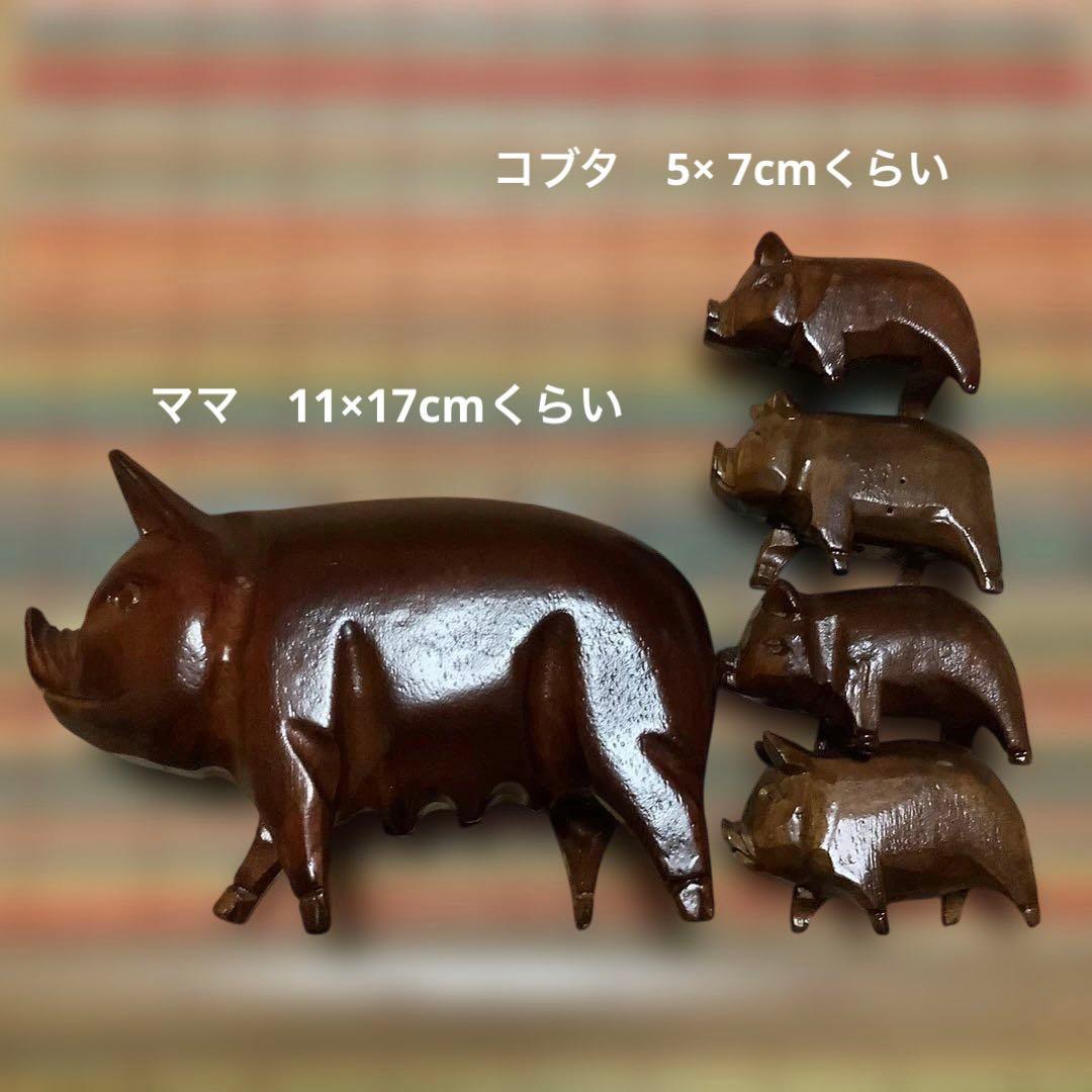 木彫り豚親子