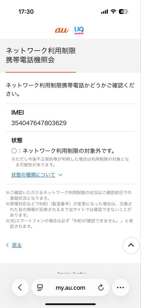 iPhone12 64GB パープル
