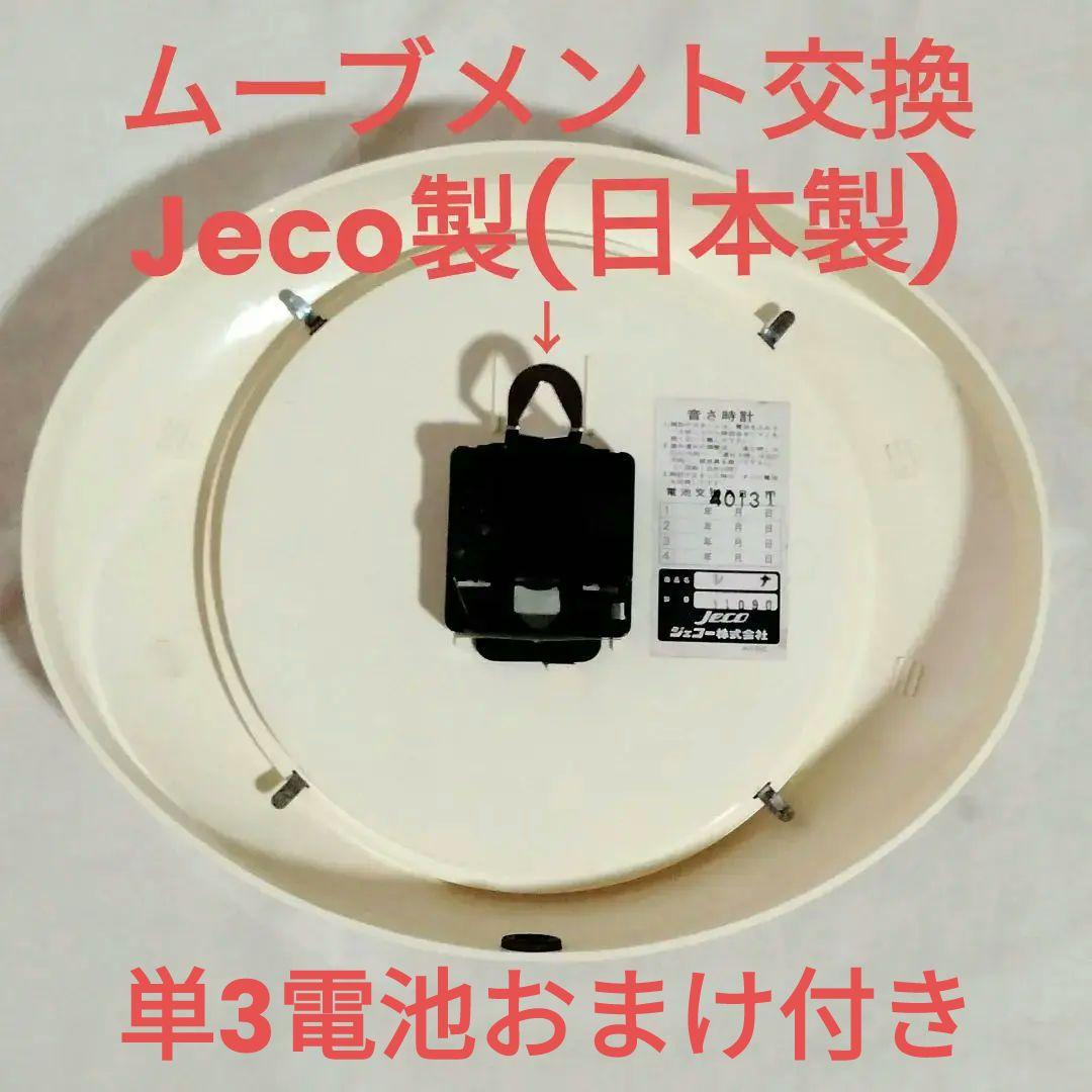 【美品 動作品】ジェコー jeco 掛け時計 ミッドセンチュリー アンティーク