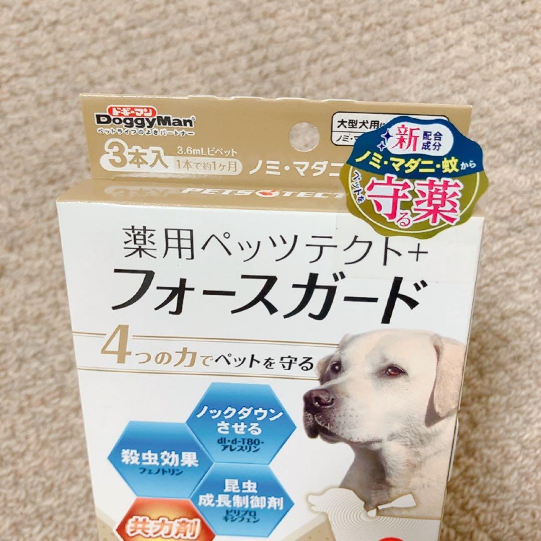 新品　2箱　薬用ペッツテクト+フォースガード　大型犬用　合計6本　ドギーマン