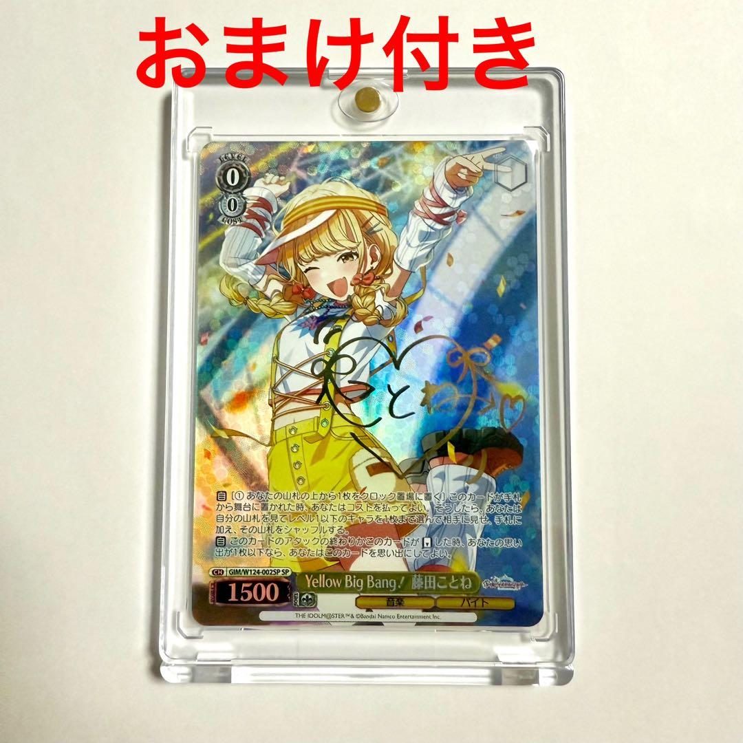 ヴァイスシュヴァルツ Yellow Big Bang! 藤田ことね sp サイン