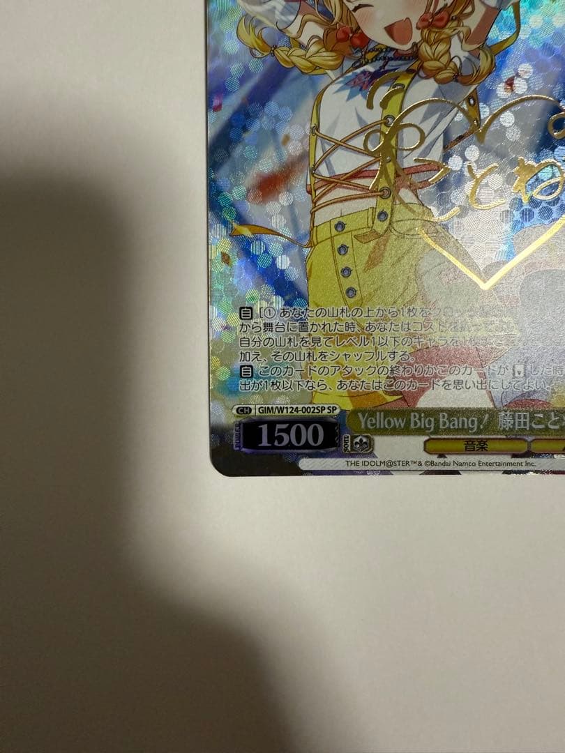 ヴァイスシュヴァルツ Yellow Big Bang! 藤田ことね sp サイン