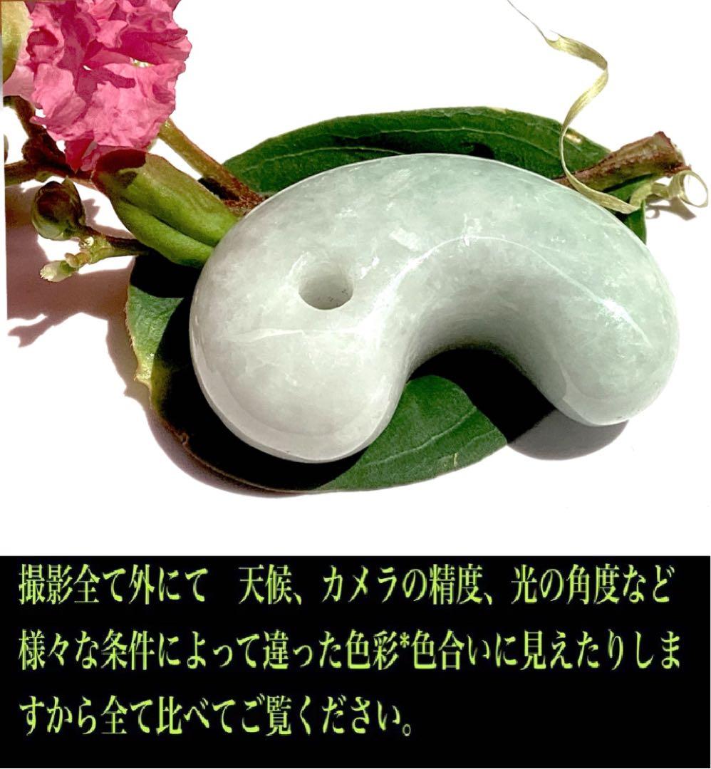 ✳摩訶不思議**吉祥開運　糸魚川翡翠小滝産*勾玉　守護石にお持ちください　鑑別書