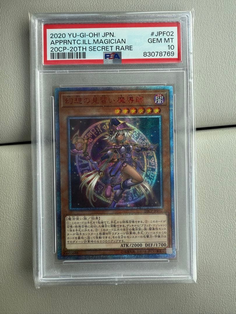 遊戯王　幻想の見習い魔導師　20th PSA10
