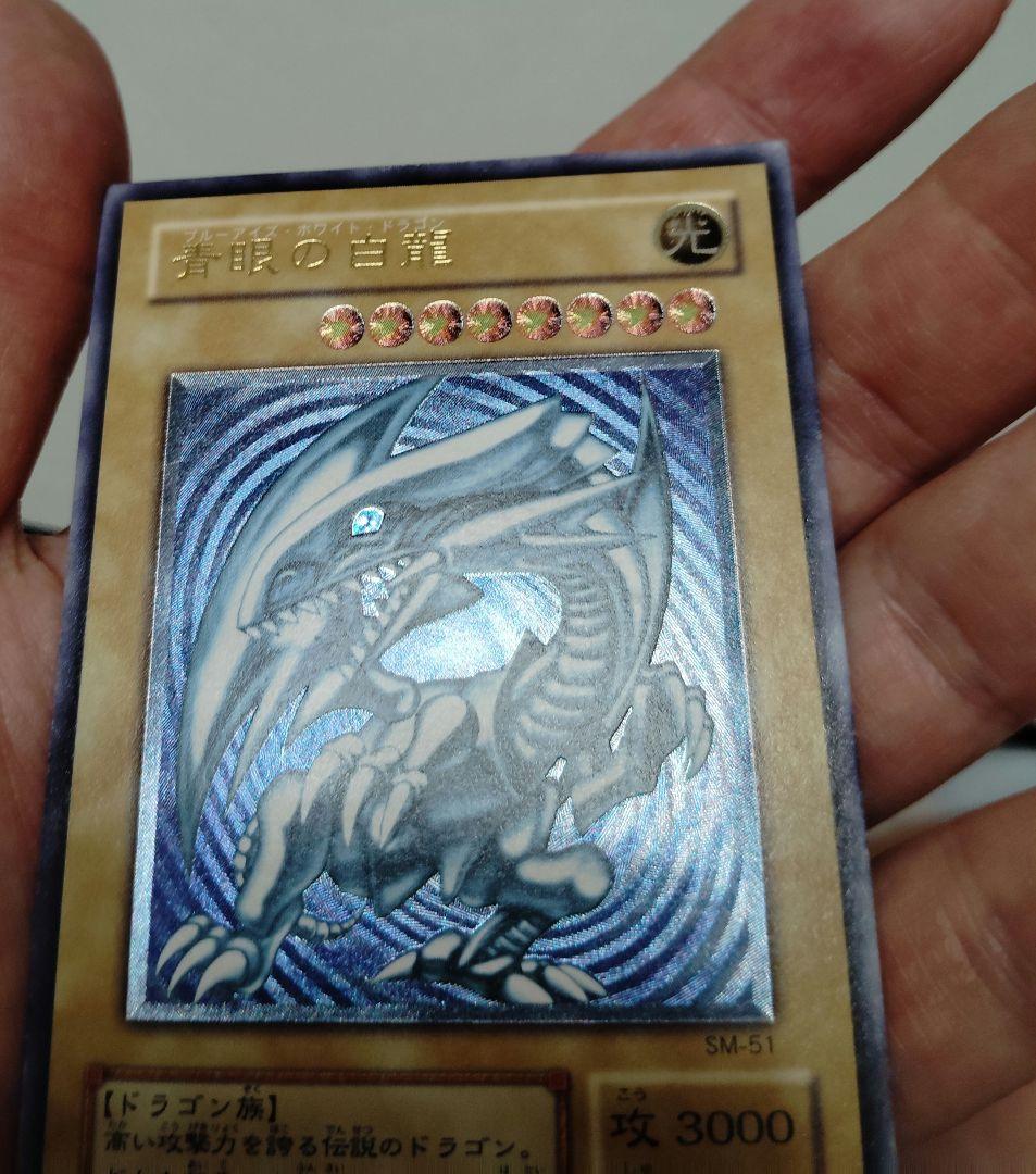 マ*サ様 青眼の白龍SM‐51 濃青艶 良品