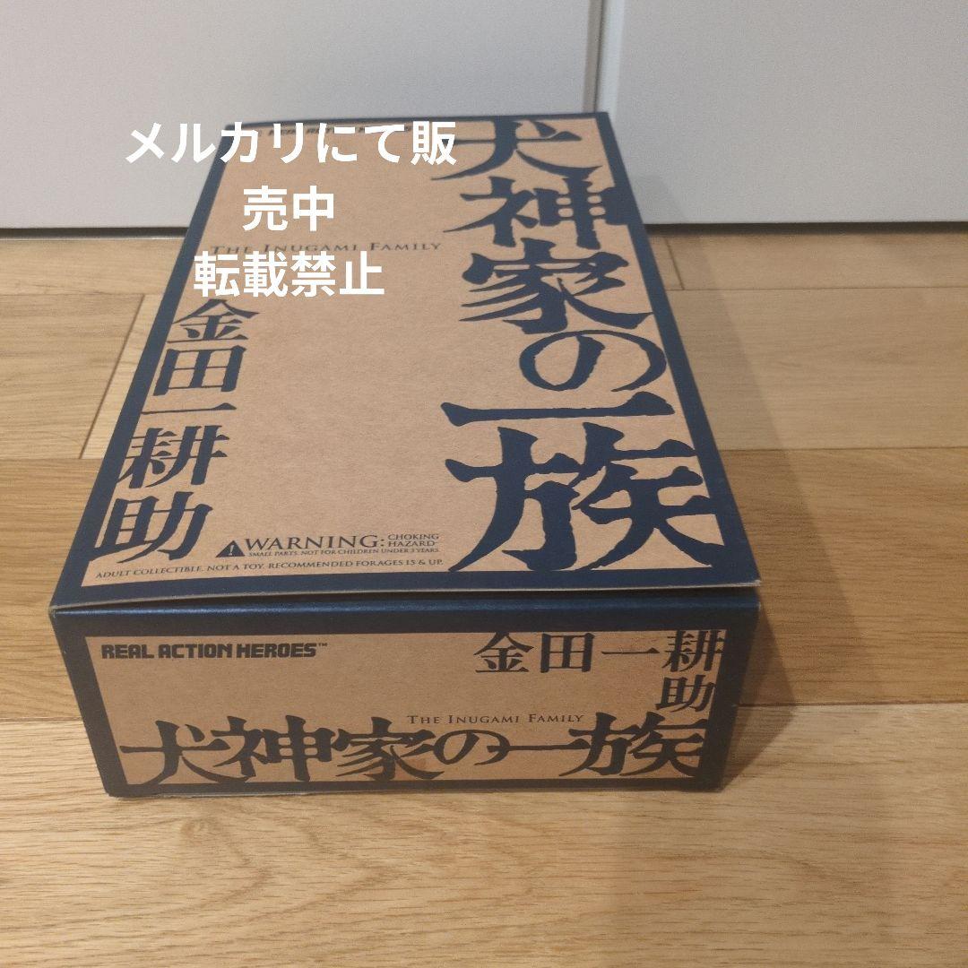 メディコムトイ リアルアクションヒーローズ RAH 金田一耕助(犬神家の一族)