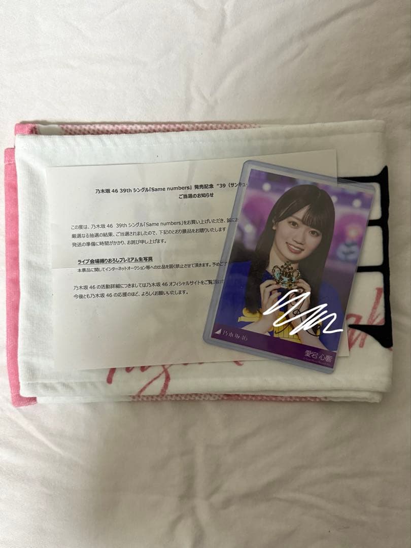乃木坂46 プレミアム　生写真 愛宕心響 直筆サイン入り　⭐️値下げ可能❗️⭐️