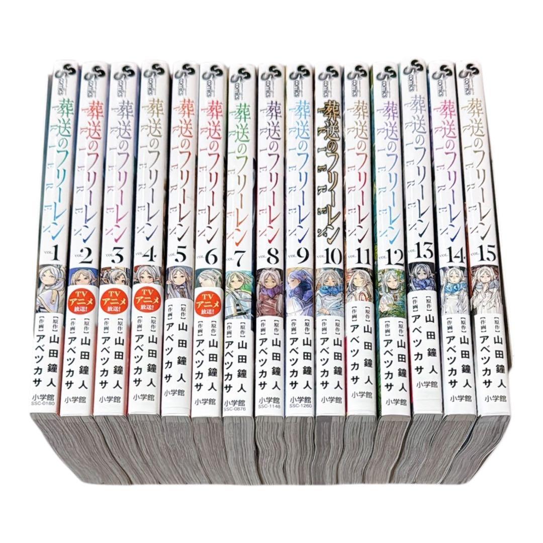 葬送のフリーレン 1-15巻セット