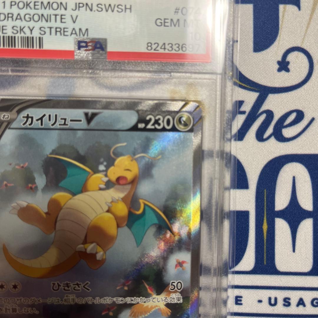 【PSA10】カイリューv sa S7R 蒼空ストリーム 074/067