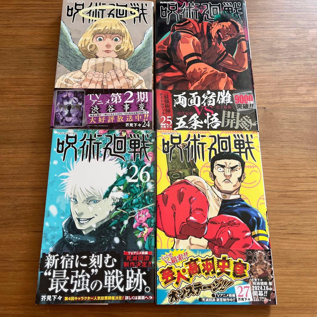 呪術廻戦 じゅじゅつかいせん　全巻セット (0~30巻)