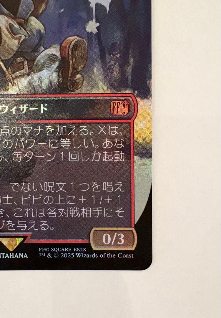 迷える黒魔道士、ビビ ボーダーレス foil 日本語