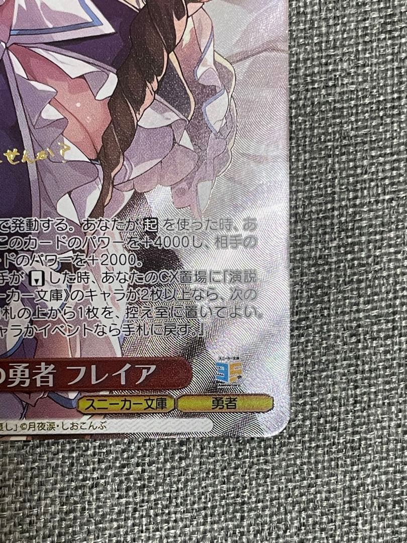 ヴァイスシュヴァルツ　スニーカー文庫　【術】の勇者 フレイア　SP WS 美品