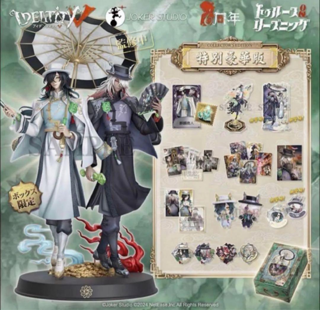 第五人格6周年オフラインパック限定 特別豪華版