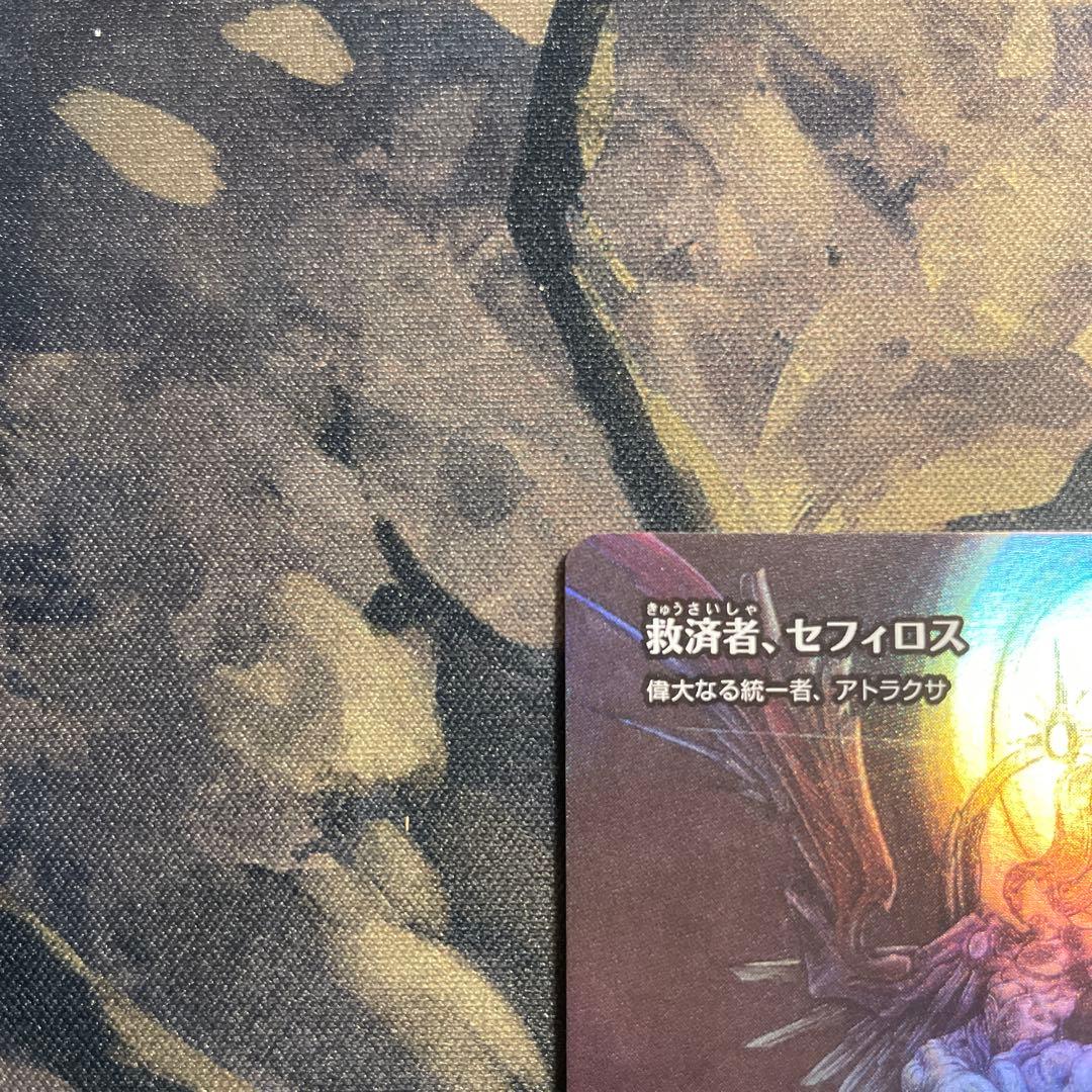 救済者、セフィロス/Sephiroth, the Savior 日本語　foil