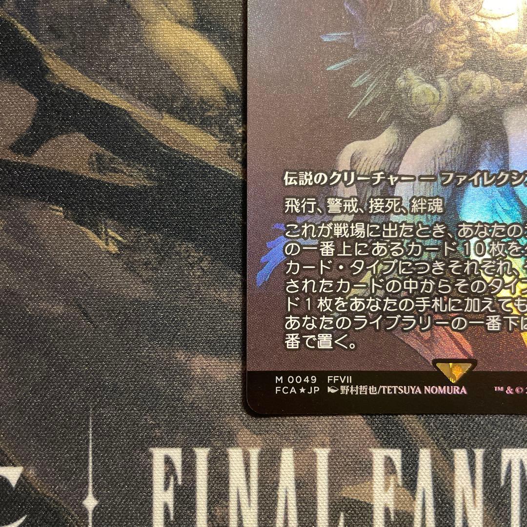 救済者、セフィロス/Sephiroth, the Savior 日本語　foil