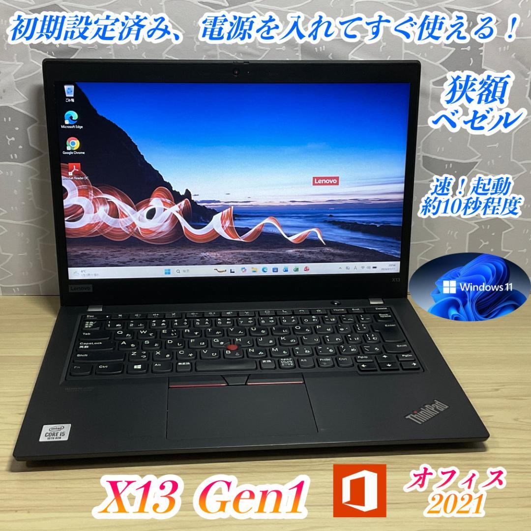 美品・高年式＞Thinkpad X13 i5/8G/SSD256G/Office